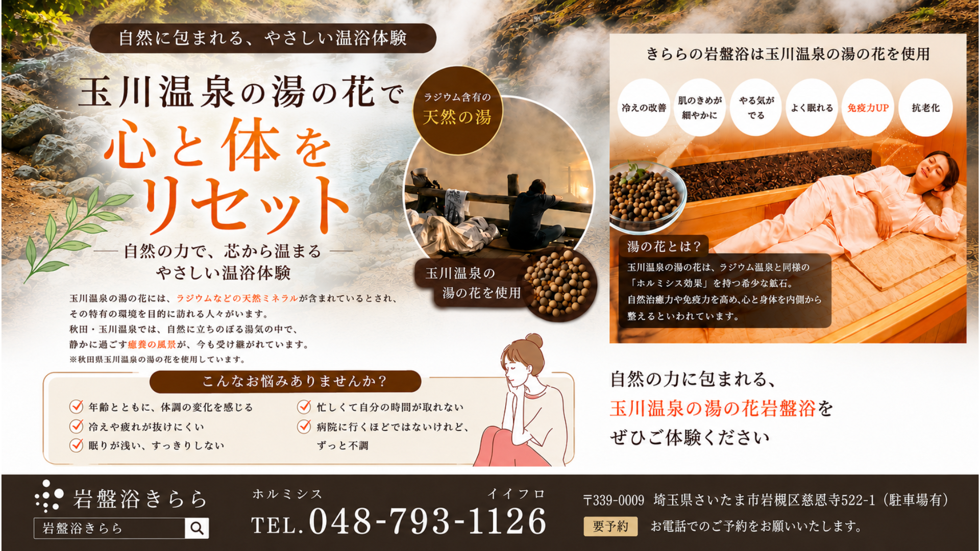 岩盤浴きらら 玉川温泉の湯の花で心と体をリセット