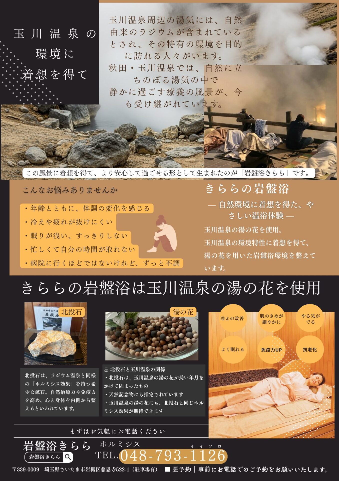 岩盤浴メニュー