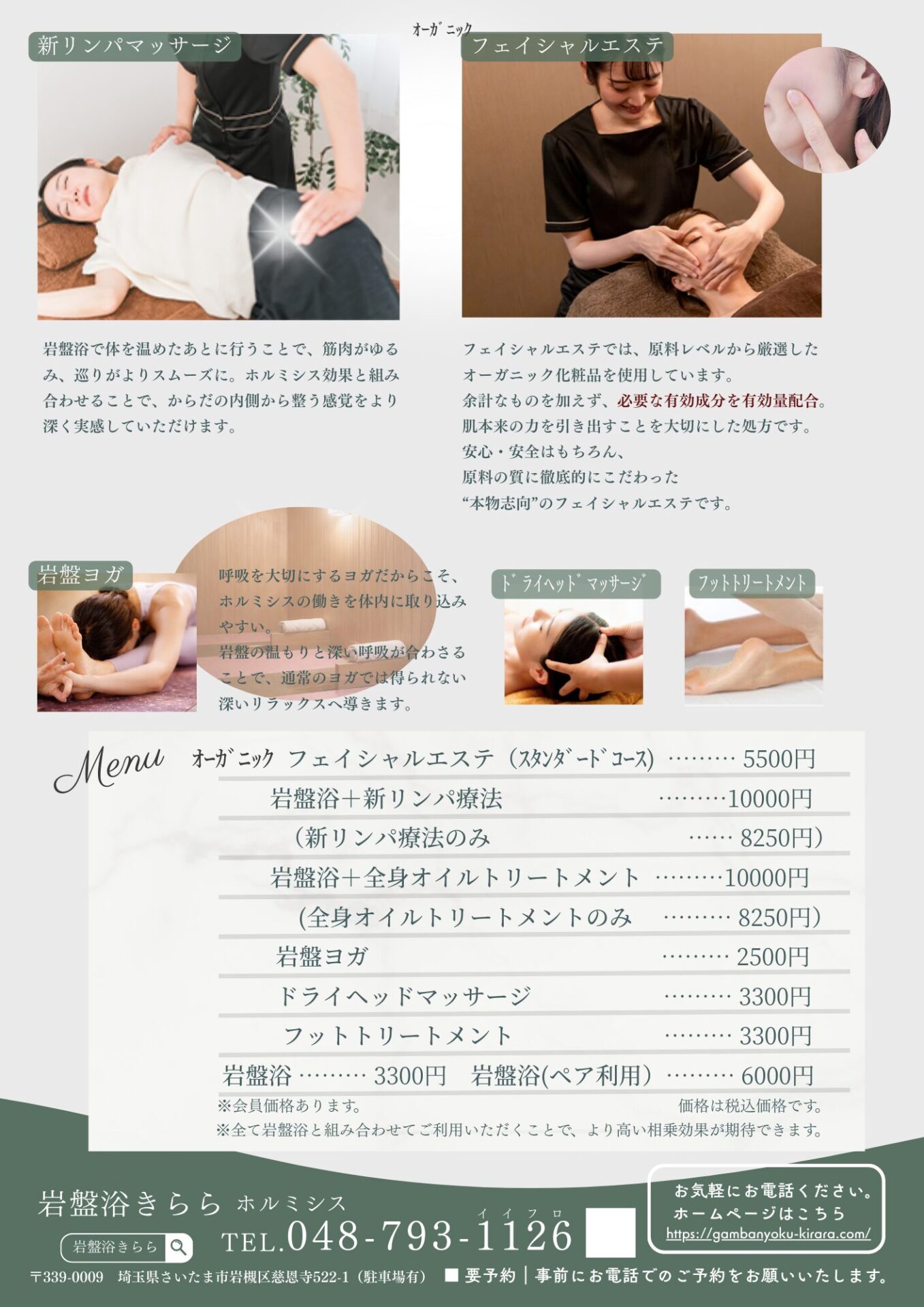 岩盤浴メニュー料金表